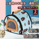 ★期間限定タイムセール★ 小動物外出用バッグ ハムスター 小動物 ケース ハムスターキャリーケース 通気性 快適な空間 ペット 軽い 手提げ お出掛け ケージ お散歩 お出かけ小動物 旅行 通院 移動 おしゃれデザイン 春 夏 秋 冬(4)
