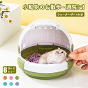 【期間限定! 2850円→2160円】小動物外出用バッグ ハムスター 小動物 水筒付き キャリー ウォーターボトル ケース ハムスターキャリーケース 通気性 快...