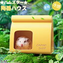 ★期間限定タイムセール円★ハムスター ハウス 陶器 おへや 隠れ家 涼感 夏用 ひんやり 冷房対策 暑さ対策 お休み所 寝床 快適 かわいい 洗える 飾り付け ...