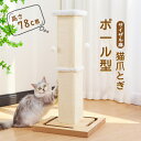 ★期間限定タイムセール★ 選べる2タイプ 猫爪とぎポ一ル型 極太 つめとぎ 爪研ぎ 高さ78cm 天然 麻巻き 麻 据え置き 猫つめとぎ ネコ おしゃれ 爪みが...