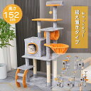 ★期間限定タイムセール★ 【選べる5タイプ】キャットタワー 大型猫 猫タワー S/M/L/XL 据え置き スリム おもちゃ ハウス 太い支柱 運動不足 安定性抜...