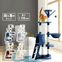 【期間限定!13480円→12880円】キャットタワー 猫タワー 据え置き 高さ138cm スリム ハンモック付 ポール おもちゃ ハウス スロープ階段 太い支...