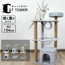 ★期間限定タイムセール★ キャットタワー 大型猫 猫タワー 据え置き 高さ154cm スリム ハンモック付 ポール おもちゃ ハウス スロープ階段 太い支柱 運...