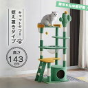 【期間限定!16580円→15880円】 キャットタワー 大型猫 猫タワー 据え置き 高さ143cm スリム ハンモック付 ポール おもちゃ ハウス スロープ階...