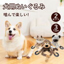 【期間限定!3080円→2380円】【2セット】犬 おもちゃ 音が鳴る 音が出るぬいぐるみ ペット玩具 犬玩具 ストレス発散 ペットぬいぐるみおもちゃ ふわふわ 遊び 動物 柔らかい 噛む ペット ペット用品 シンプル おしゃれ 可愛い サル クマ ウシ 送料無料