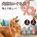 【期間限定!3680円→2880円】【2セット】犬 おもちゃ 音が鳴る 音が出るぬいぐるみ ペット玩具 犬玩具 ストレス発散 ペットぬいぐるみおもちゃ ふわふわ...