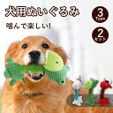 【期間限定!3280円→2680円】【2セット】犬 おもちゃ 音が鳴る 音が出るぬいぐるみ ペット玩具 犬玩具 ストレス発散 ペットぬいぐるみおもちゃ ふわふわ...