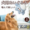 【期間限定!3080円→2280円】犬 おもちゃ 音が鳴る 音が出るぬいぐるみ ペット玩具 犬玩具 ストレス発散 ペットぬいぐるみおもちゃ ふわふわ 遊び 動物...