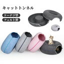 ★期間限定タイムセール★ドーナツ型ハウス キャットトンネル 猫 ハウス トンネル ペットベッド ペットソファー キャット ねこ ベット キャットベッド ドーム型...
