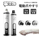 【期間限定! 4940円→4240円】犬爪切り 電動爪やすり ペット用爪やすり ペット電動爪切り 電動爪トリマー 猫 犬 うさぎ LEDライト 深爪防止 3段階...
