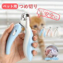 【期間限定! 2090円→1490円】ペット用 爪切り 猫 犬 うさぎ 高輝度LEDライト 深爪防止 ライト 爪やすり やすり 猫用爪切り 犬用爪切り ネイルケア 軽量 簡単 見やすい ペット用品 ペット お手入れ用品 猫 小型犬 中型犬 大型犬 家庭用 自宅 練習