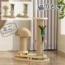 ★期間限定タイムセール★ ミニ猫タワー 猫爪とぎポ一ル型 極太 つめとぎ 爪研ぎ 高さ 天然 麻巻き 麻 据え置き 猫つめとぎ ネコ おしゃれ 爪みがき ストレ...
