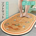 選べる9柄 柔らかい珪藻土マット 珪藻土バスマット ソフト 速乾 お風呂 水切りマット キッチン 浴室マット 足拭き 洗面所 洗える 吸水 速乾 滑り止め かわいい 大きいサイズ ノンアスベスト 柔らか 大判 おしゃれ バスマット 手入れ簡単 収納(3)