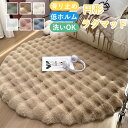 ★期間限定タイムセール★ 丸い 円形 ラグ ラグマット 洗える 秋冬用 90*90cm ~140*140cm防ダニ 軽量 滑り止め 防臭 低ホル ホットカーペット対応 カーペット ラグマット シャギーラグ 厚手 無地 暖かい ふわふわ 北欧風 子供 リビング おしゃれ 化粧室 女の子 ふわふわ