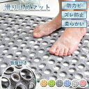 ★期間限定タイムセール★ 浴室マット お風呂マット 滑り止めマット お風呂 滑り止め 子供 浴室内 風呂マット 防カビ 浴槽マット ふろマット シャワーマット ...