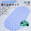【期間限定!2460円→1880円】 お風呂 すべり止めマット 浴室マット 浴槽 36x69cm お風呂マット 介護 転倒防止 吸盤付き 防カビ柔らかい ふろマ...
