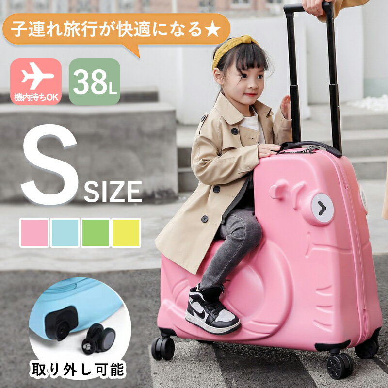 キッズスーツケース 乗れるキャリー Sサイズ 19インチ 子供が乗れるキャリーケース 子供用キャリーケース キッズキャリー 機内持ち込み 多機能 ダイヤルロック式 ダブルキャスター 安心素材 旅行 帰省 小型キャリーケース 1~3泊 超軽量