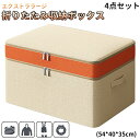 ★期間限定タイムセール★4点セット エクストララージ 折りたたみ収納ボックス 大容量収納布団セット着物軽い運び便利収納軽量化