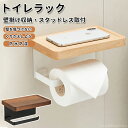 ★期間限定4000−2980円★自然が香る木トイレットペーパーホルダー無垢材天然木木製棚付おしゃれ小物置き簡単設置補充楽飾り棚ペーパーホルダー トイレットペーパ...