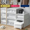 ★期間限定タイムセール★収納ボックス 大容量 おしゃれ 収納ケース コンテナ プラスチック クリアボックス クローゼット積み重ね 収納箱 押入れ収納 衣類 小物...
