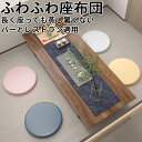 ★期間限定タイムセール★座布団 クッション座ぶとん 代わり 腰 お尻フロアクッション椅子用 チェアクッション シートクッションリビングルーム寝室マットふわふわメ...