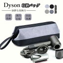 【期間限定! 2920円→2430円】ダイソン ドライヤー 収納バッグ 仕切り ヘアドライヤー 収納袋 保護カバー ドライヤー収納バッグ ヘアドライヤー用保護収納ケース 防水PUレザーケースカバー 旅行スリーブケース 防塵収納ポーチ 出張便利防塵カバー ダイソンヘアアイロン(4)