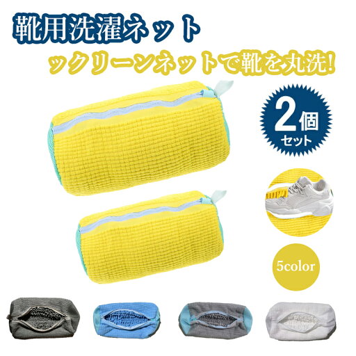 【期間限定!3490円→2480円】靴 洗濯ネット 2個入り シューズ用 多機能 靴用洗濯 丈夫 耐久性 洗濯袋 シューキーパー シワ伸ばし 付き 型崩れ防止 サイズ調整 スニーカー/シューズ/上履き 家庭用 【期間限定!3490円→2480円】靴 洗濯ネット 2個入り シューズ用 多機能 靴用洗濯 丈夫 耐久性 洗濯袋 シューキーパー シワ伸ばし 付き 型崩れ防止 サイズ調整 スニーカー/シューズ/上履き 家庭用