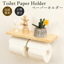 【期間限定!3280円→2580円】【当日発送】トイレットペーパーホルダー 2連式 おしゃれ 木製 アイアン おしゃれ 2連 トイレ用品 北欧 カジュアル ホル...