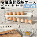 ★期間限定3500ー2080円★卵入れ 卵収納ボックス 自動ローリング 卵 エッグラック 卵ケース 冷蔵庫用 卵 オーガナイザー たまご 収納ケース 省スペース...