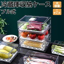 ★期間限定タイムセール★冷蔵庫収納 冷蔵庫トレー 野菜収納ケール 冷蔵庫収納ケース 蓋付き キッチン収納 冷蔵庫 透明 収納ケース フルーツ保存 収納 果物 野...
