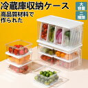 ★期間限定タイムセール★冷蔵庫収納 冷蔵庫トレー 野菜収納ケール 冷蔵庫収納ケース 蓋付き キッチン収納 冷蔵庫 透明 収納ケース フルーツ保存 収納 果物 野...