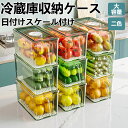★期間限定タイムセール★冷蔵庫収納 冷蔵庫トレー 野菜収納ケール 冷蔵庫収納ケース 蓋付き キッチン収納 冷蔵庫 透明 収納ケース フルーツ保存 収納 果物 野...