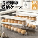 ★期間限定3500ー2080円★卵入れ 卵収納ボックス 自動ローリング 卵 エッグラック 卵ケース 冷蔵庫用 卵 オーガナイザー たまご 収納ケース 省スペース...