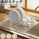 ★期間限定タイムセール★水切りラック 伸縮 水切り ラック 折りたたみ 18-8ステンレス 錆びない 食器 水切り キッチンシンク スライド 調整可能 水きりか...