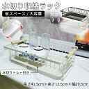 {期間限定3780-2780}水切りラック 水切りかご ステンレス 大容量 水切り かご ラック 食器水切り 洗い 水切り かご ラック 省スペース 食器水切り キッチンラック 台所 シンクサイド キッチン 用品 台所 収納 食器 洗い(3)