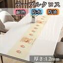 ★期間限定タイムセール★ テーブルクロス 可愛い テーブルクロス おしゃれ テーブルマット かわいい 室内マット シンプル 撥水 おしゃれ 滑り止め デスクマッ...