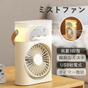 卓上 扇風機 冷風機 冷風扇 小型 一台2役 加湿器扇風機 ミスト扇風機 送風 冷やし 加湿 ミスト噴霧機能 バッテリー内蔵 3段階風量 USB充電式 タイマー...