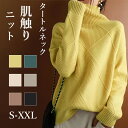 【期間限定!2980円→2460円】肌触り タートルネック リプニット セーター レディース ニット プルオーバー ニットセーター トップス 無地 羽織 春 秋 冬 長袖 伸縮性 暖かい 上品 長袖セーター トップス 上着 セーター きれいめ プルオーバー 通勤 防寒 保暖性