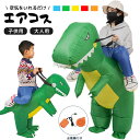 ★期間限定タイムセール★ハロウィン 着ぐるみ 恐竜 仮装 変装 コスチューム キャラクター着ぐるみ 恐竜 エアコスプレ コスプレ ハロウィン 衣装 文化祭 部活...