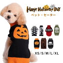 ★期間限定タイムセール★犬 服 ニット・セーター ドッグウェア 犬の服 ハロウィン 仮装 コスプレ ペット服 ドッグウェア 小型犬 中型犬 犬用品 秋 冬 暖か...