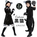 ★期間限定タイムセール★ハロウィン 猫 コスプレ衣装 子供 可愛い キッズ 男の子 女の子 黒猫 ワンピース オールインワン 着ぐるみ なりきり 変身 猫耳付き...