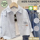 【期間限定!3820円→2480】子供 カジュアルシャツ ストライプのシャツ 長袖シャツ 男の子 長袖 ファッション 家族 旅行 かっこいい 綿100% 秋 春 屋着 アウトドア プレゼント受験 面接 入学準備 日常着 通園通学 3歳 4歳 5歳 6歳 7歳 8歳 100-150cm