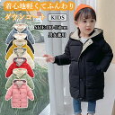【期間限定!4260円→3210円】アウター キッズ 中綿 アウター ダウンジャケット 子供 ファイバーダウン キッズ ダウンコート ダウンジャケット 軽量 厚...
