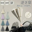 ★期間限定3500ー2880★晴雨兼用傘 逆さ傘 自動開 ワンタッチ/手動 晴雨兼用 自立式 2重構造 7カラー UVカット 紫外線遮断 遮熱 遮光 便利ハンズ...
