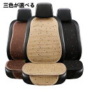 車 シートカバー 運転席、助手席の2枚セット クッション クッション 涼しい 蒸れない 暑さ対策 汗 夏用 おしゃれ 涼感 軽自動車 普通車 背中 通気性 夏用...