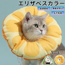 ★時間限定タイムセール★エリザベスカラー 猫 犬 ペット ソフトタイプ 術後防水素材 傷舐め 通気性蒸し暑くない足舐め防止 傷口 傷 ひっかき 患部 病気 怪我...