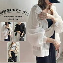 【期間限定4380→3880円uvパーカー パーカー UVケア レディース 春 夏 カーディガン ショート丈 薄手 涼しい アウター ライトアウター 長袖パーカ...