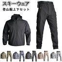 マウンテンジャケット メンズ 厚手 登山服 スキーウェア マウンテンパーカー 上下セット アウトドアウェア ズボン 防水 ハイキングジャケット 防寒着