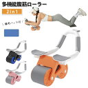 【短納期】2in1筋トレ器具 腹筋ローラー プランクトレーナー プランクローラー バックアシスト アブローラー 筋トレ トレーニング フィットネス ダイエット ...