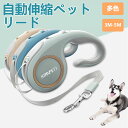 ★期間限定タイムセール★リード 犬用 伸縮 頑丈 反射 大型犬 外れ防止 軽量 軽い 丈夫 柔らかい 中型犬 ロープ ペットリード ワンちゃん 太め おしゃれ 長い 3-5m ソフトハンドル 強い カジュアル カラフル 犬 散歩 ジョギング
